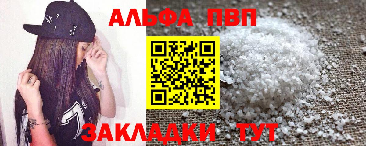 А ПВП  Вход с VPN  A-PVP СК КРИС  APVP VHQ  Рыбинск  Alpha-PVP Crystall 