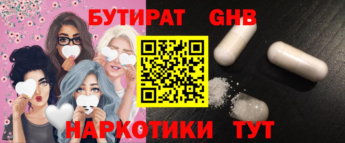 БУТИРАТ вода Рыбинск