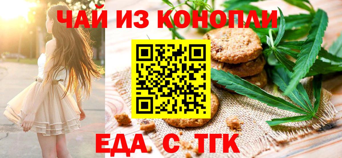 Рыбинск  Cannafood конопля  Вход с VPN 