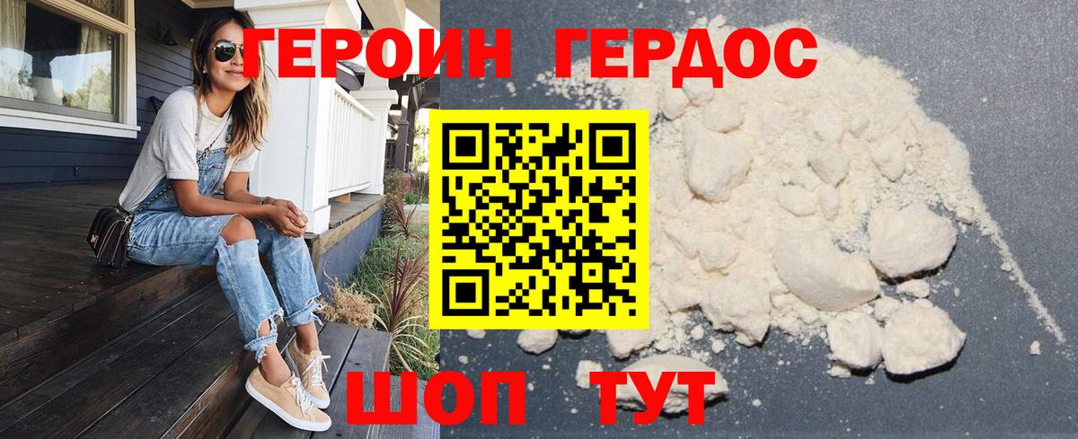 Героин Heroin Рыбинск
