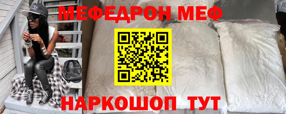 Меф  Рыбинск