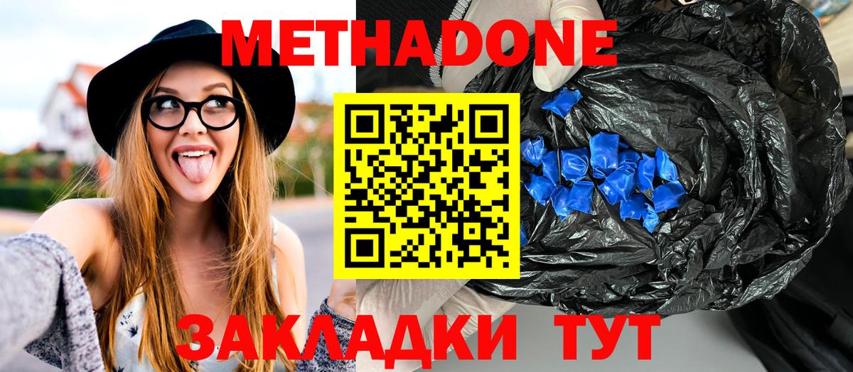 Рыбинск  МЕТАДОН methadone  Метадон белоснежный  Вход с VPN 